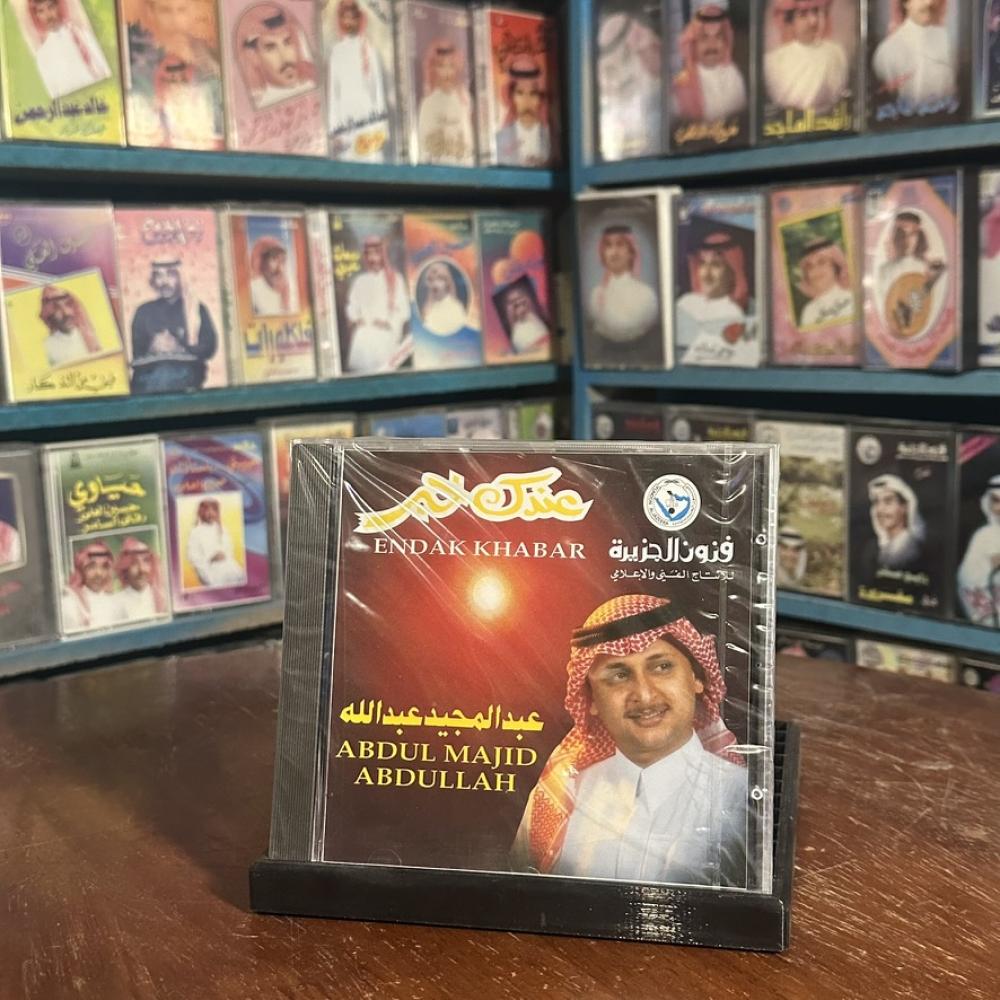 cd - عبدالمجيد عبدالله - عندك خبر