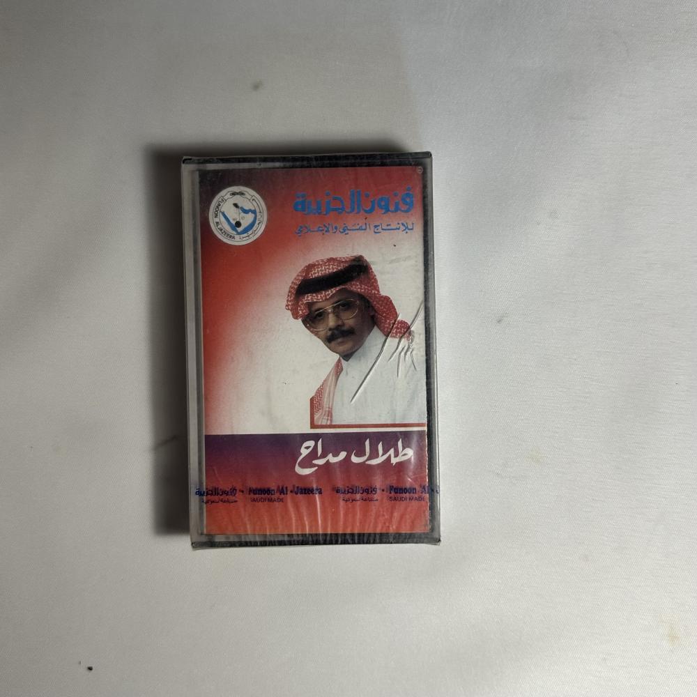 طلال مداح -  الا انا