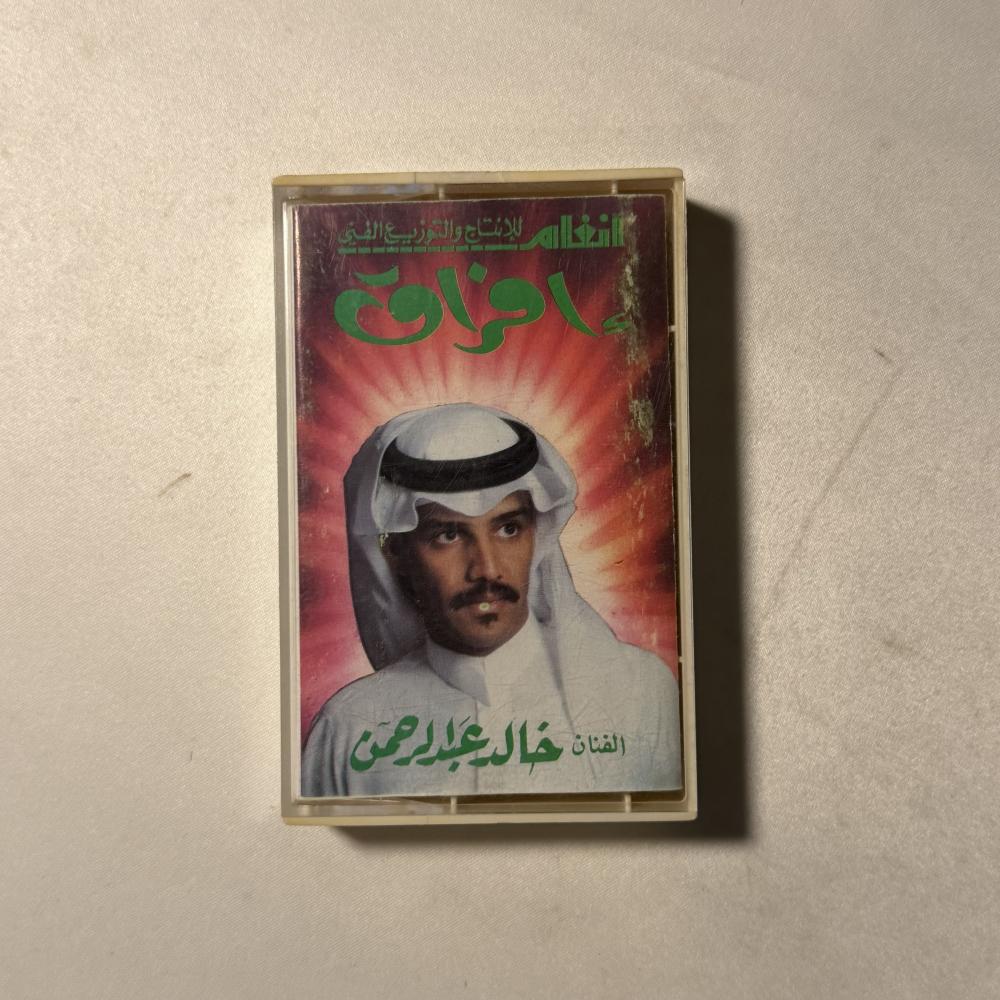 خالد عبدالرحمن - فراق