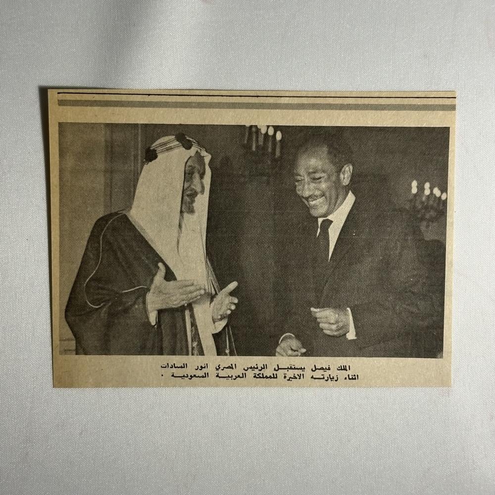 الملك فيصل وانور السادات