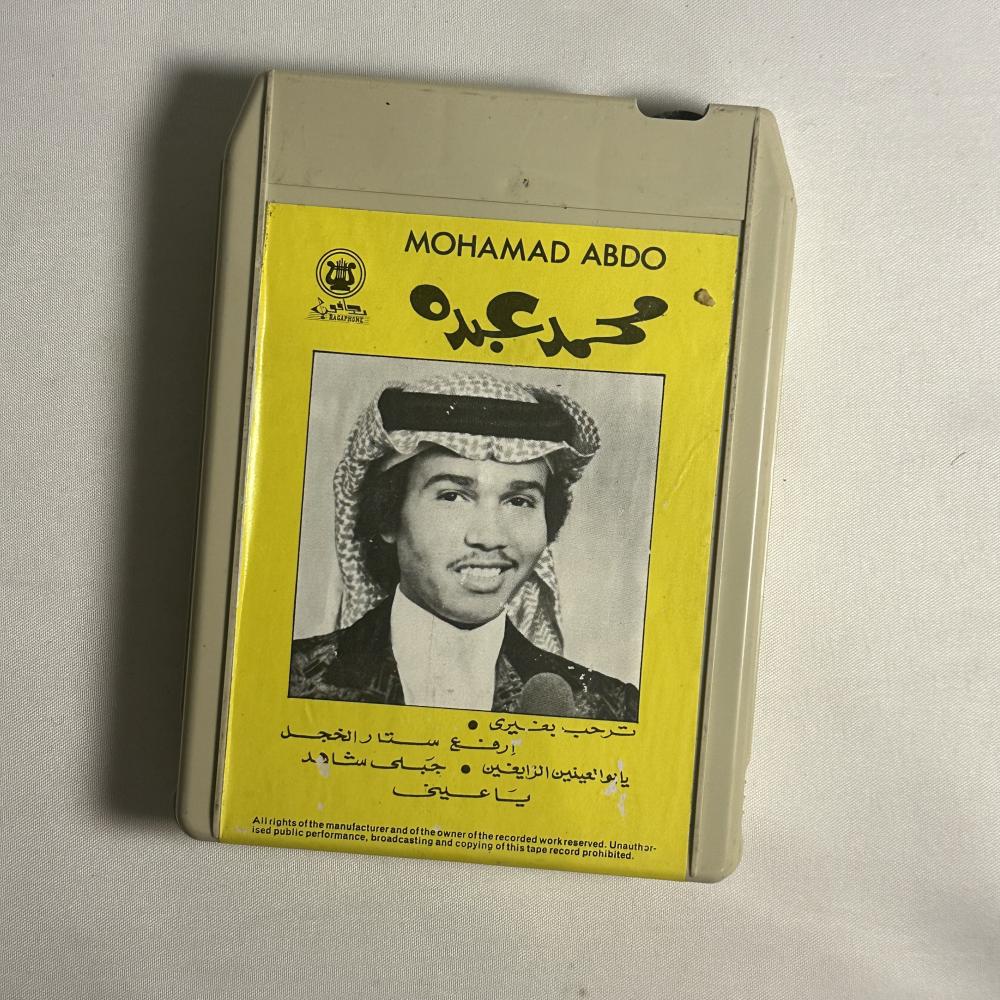كاترج اصلي محمد عبده - ترحب بغيري