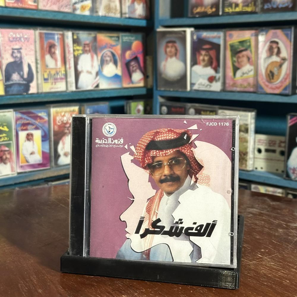 cd - طلال مداح - الف شكرا