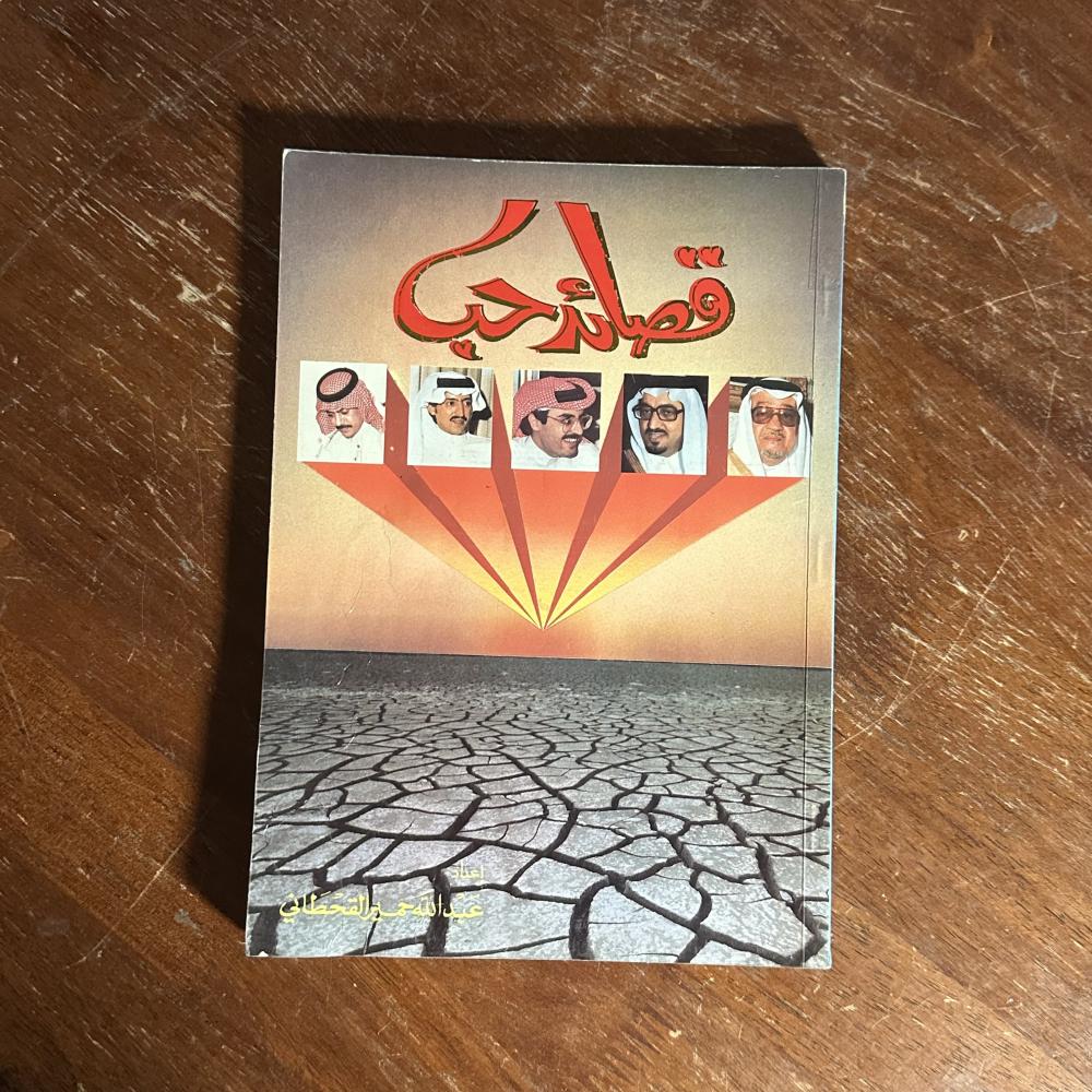 ديوان قصائد حب اعداد حمير القحطاني