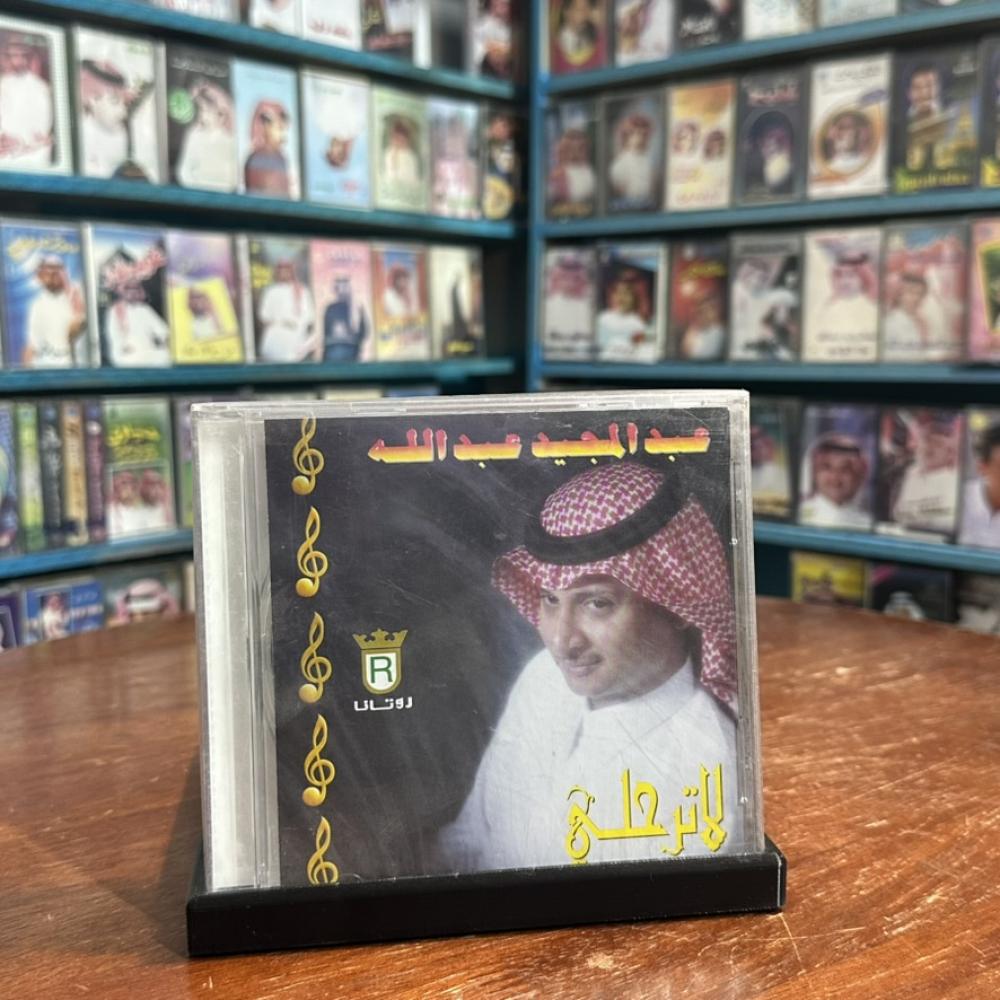 cd - عبدالمجيد عبدالله - لا ترحلي