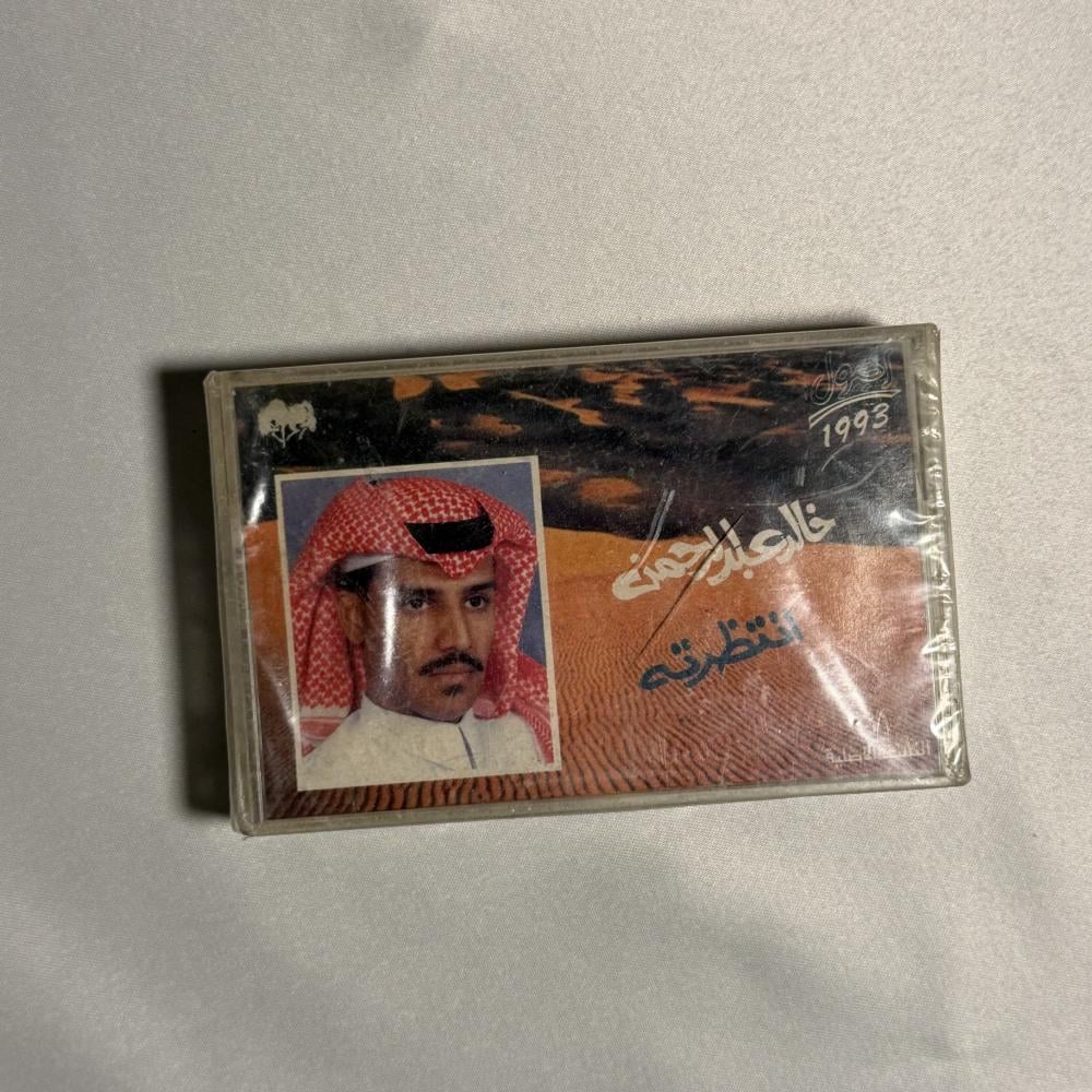 خالد عبدالرحمن - انتظرتة طبعة الخيول