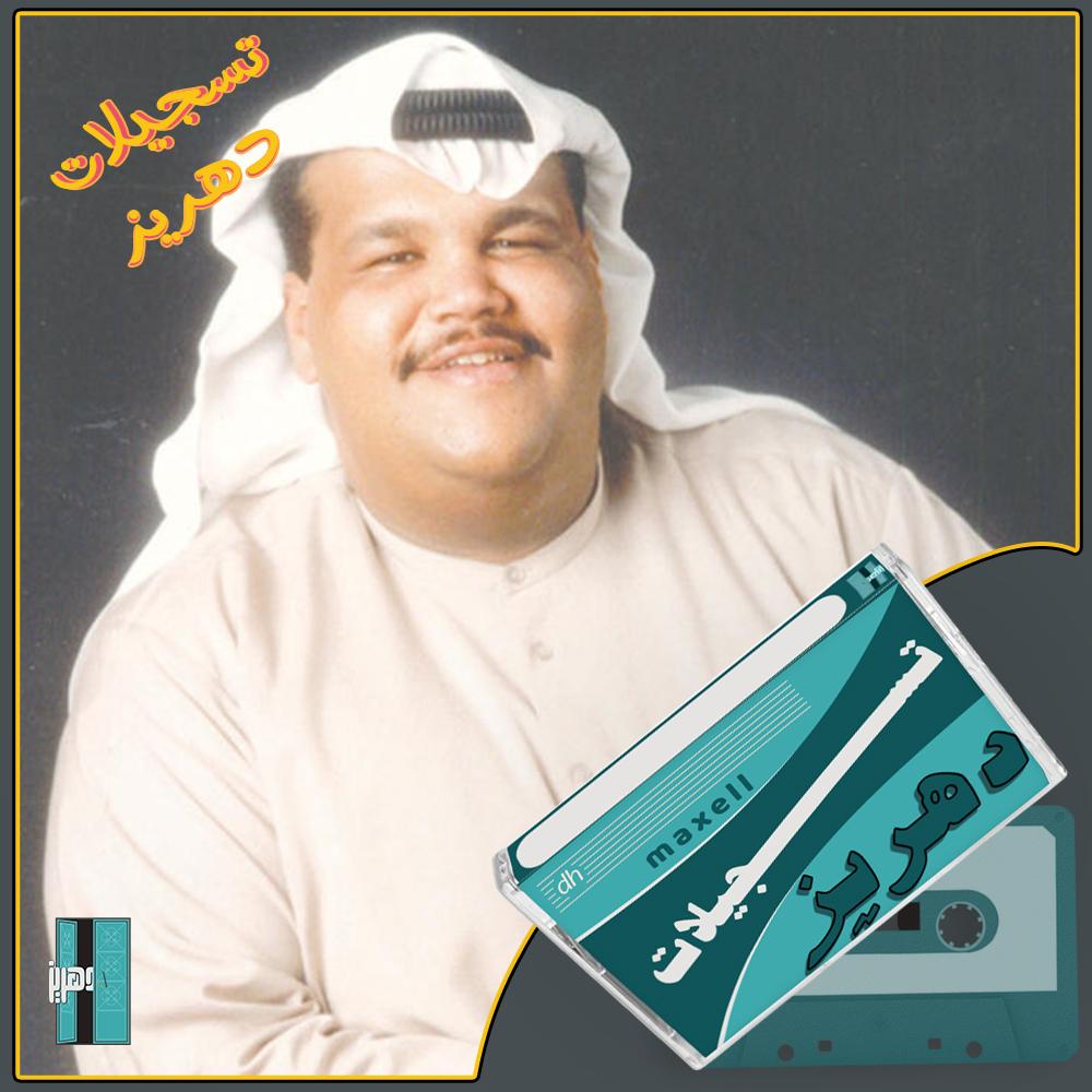 نبيل شعيل -  الحب الصدوقي ١٩٨٣