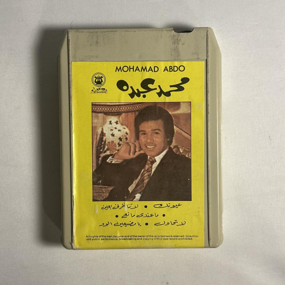 كاترج اصلي محمد عبده - عيونك