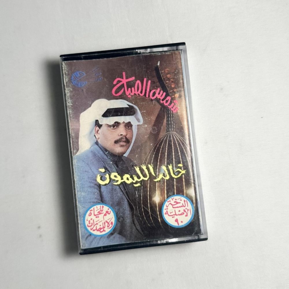 خالد الليمون -  شمس الصباح