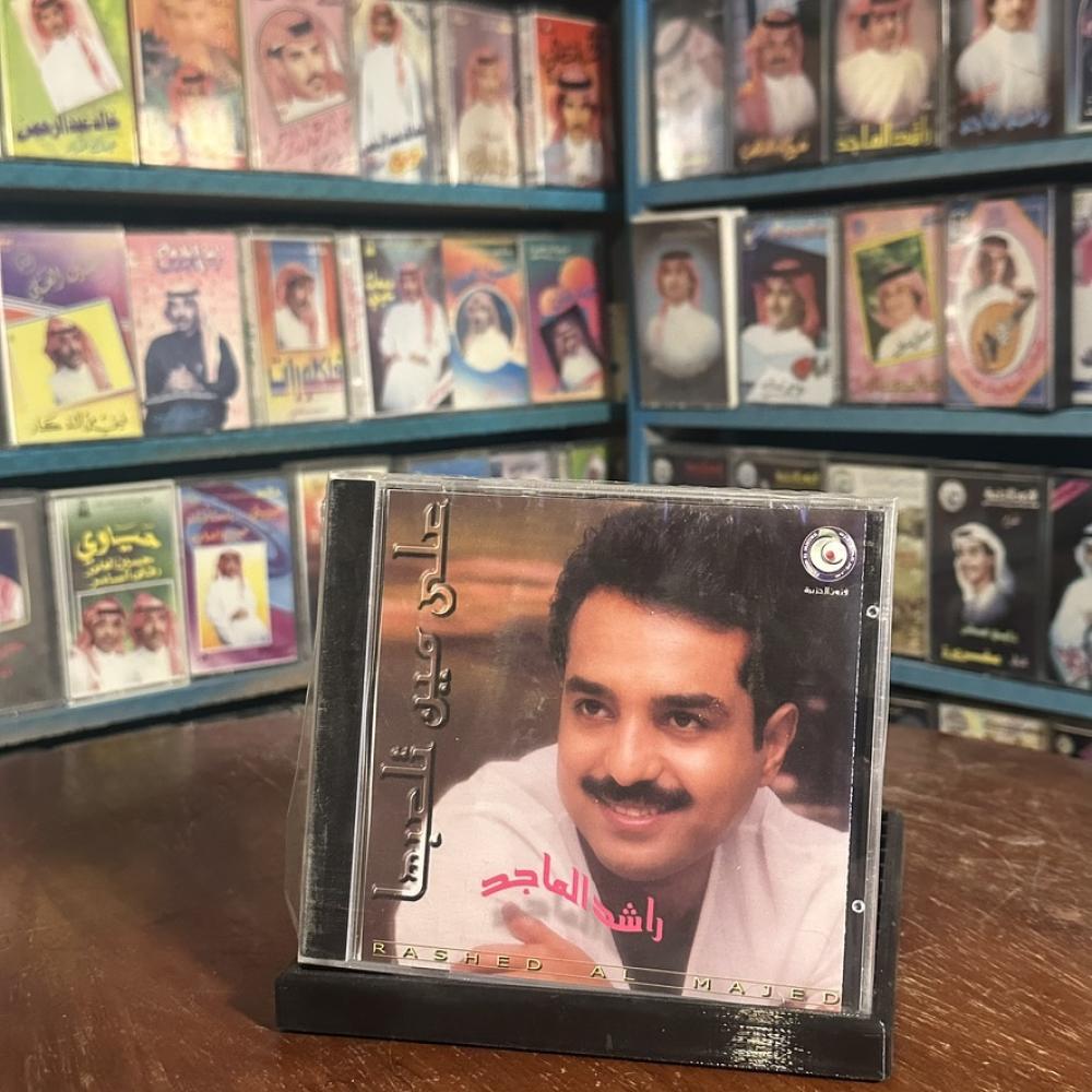 cd - راشد الماجد -  على مين تلعبها