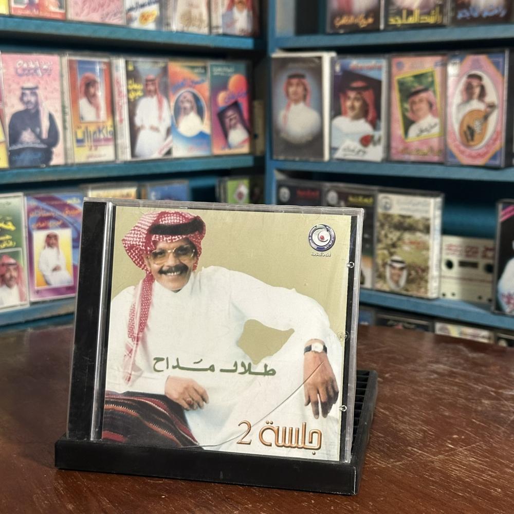 cd - طلال مداح - تمنيت من الله  تبقى معي - جلسة