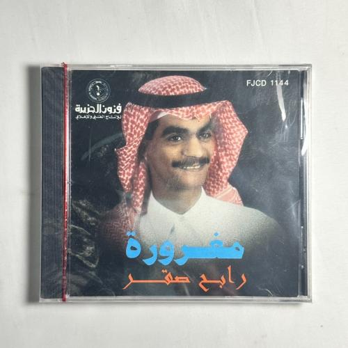 cd - رابح صقر - مغروره