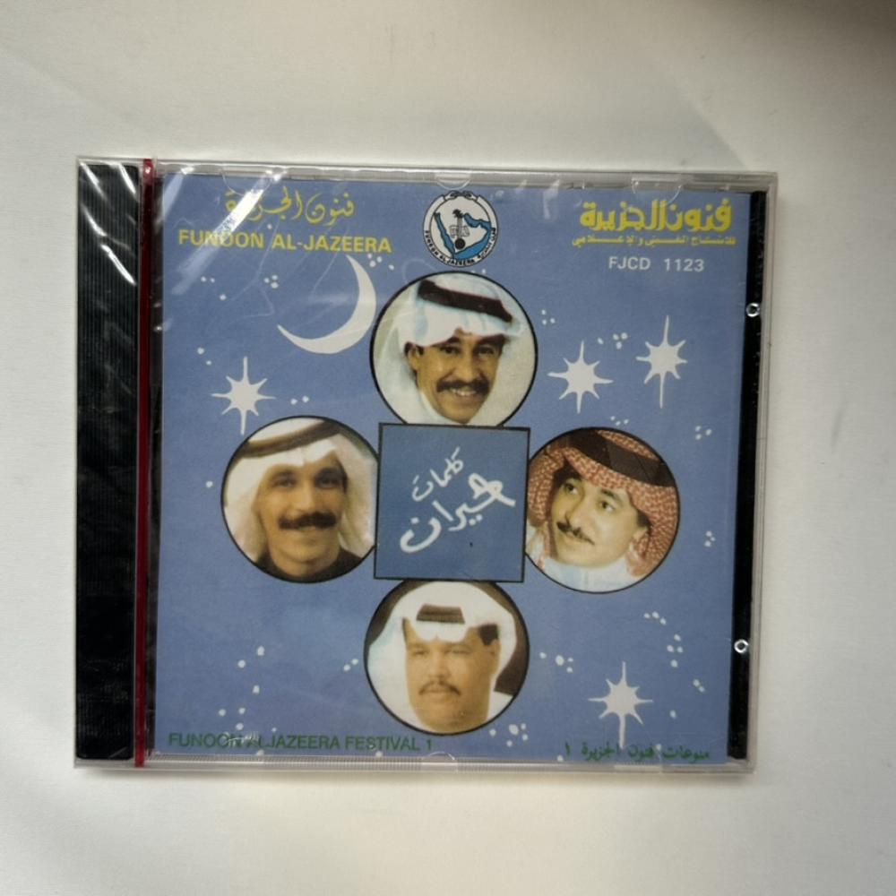 cd - منوعات فنون الجزيرة