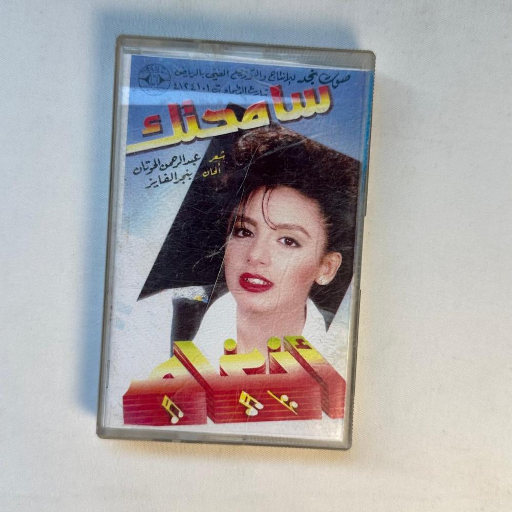 انغام - سامحتك