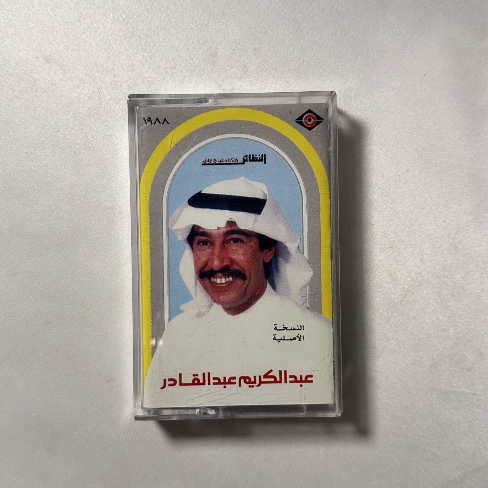 Abdulkarim Abdulqader - The Wounded Voice