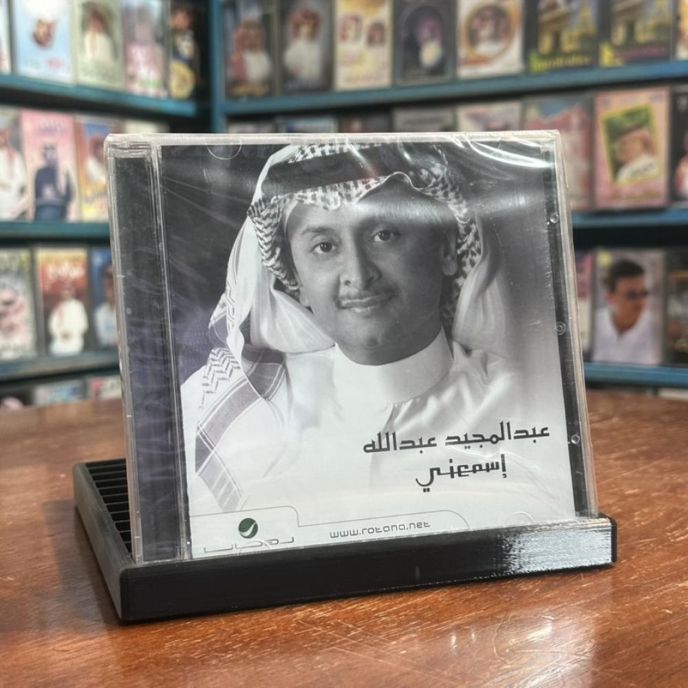 cd - عبدالمجيد عبدالله - اسمعني