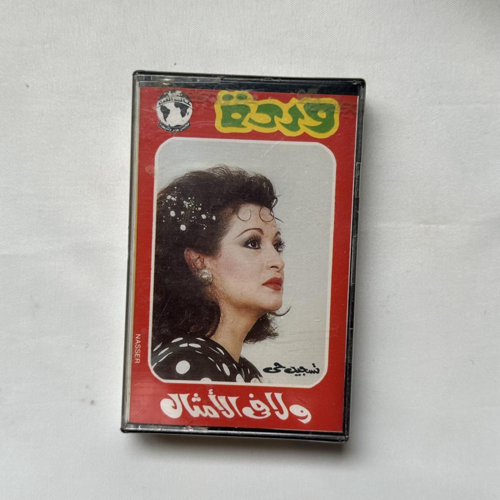 وردة ولا في الامثال