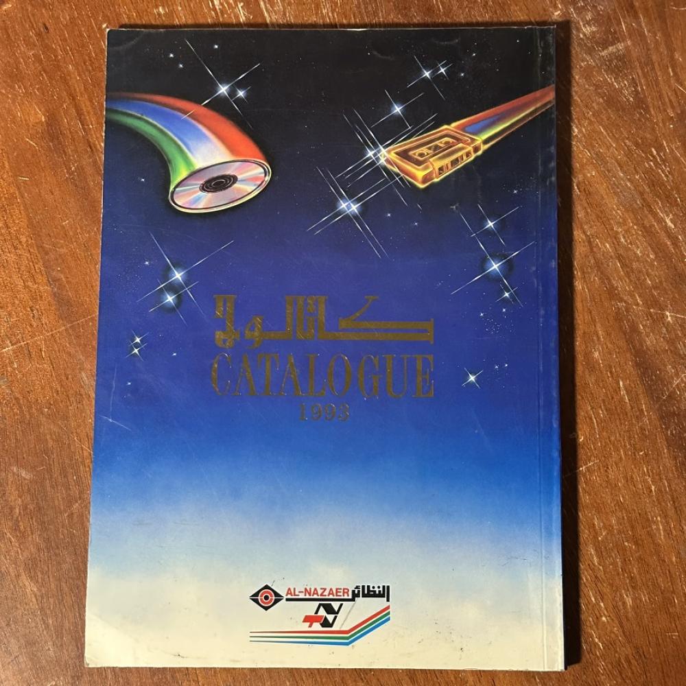 كتالوج النظائر – Catalogue 1993 | دليل إصدارات الكاسيت والفيديو