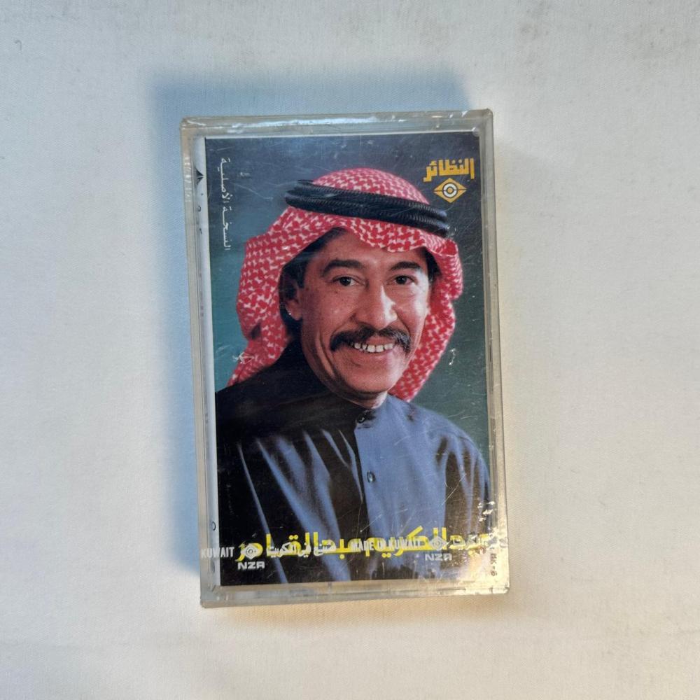 عبدالكريم عبدالقادر - تأخرتي