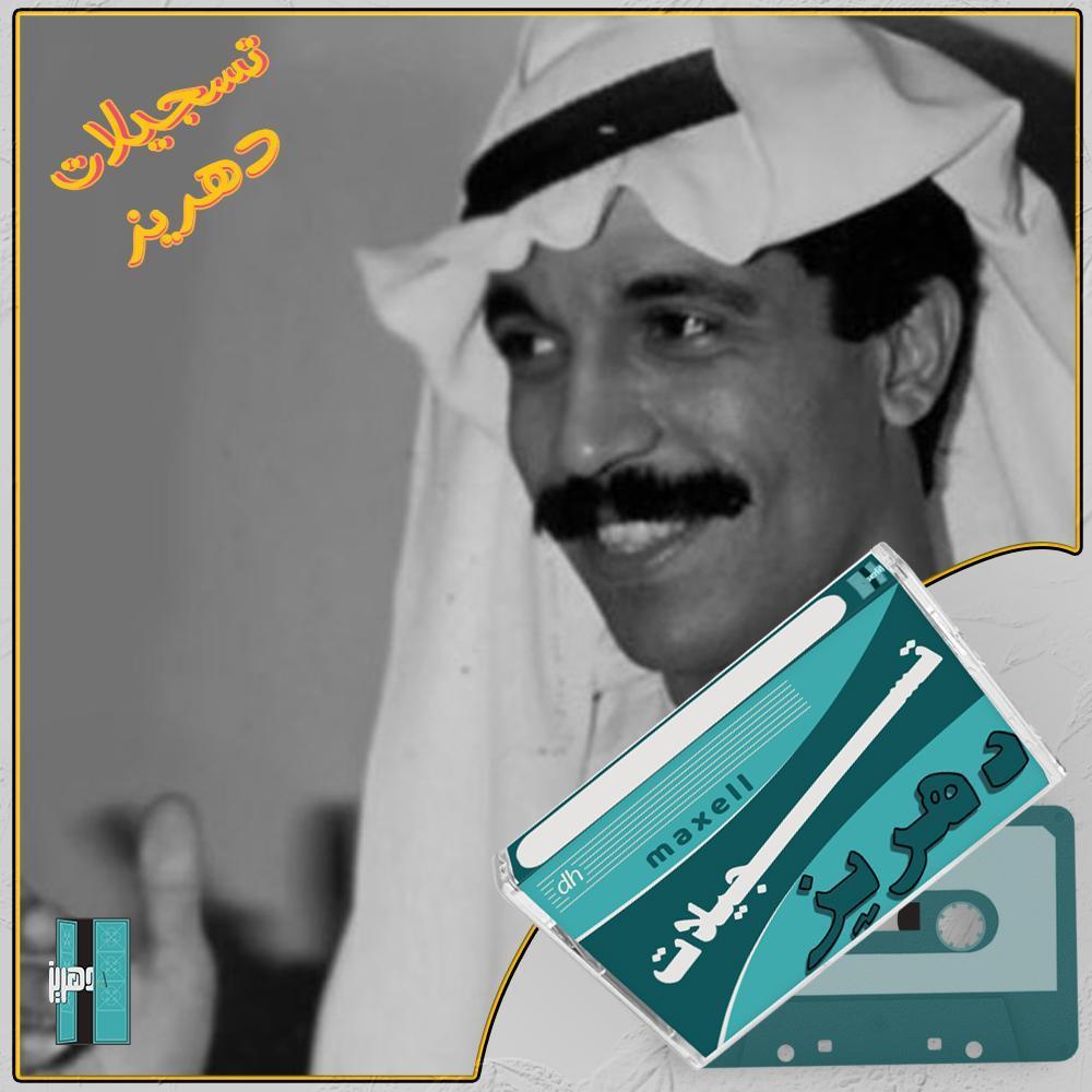 عبدالله الرويشد - رحلتي وتركتيني