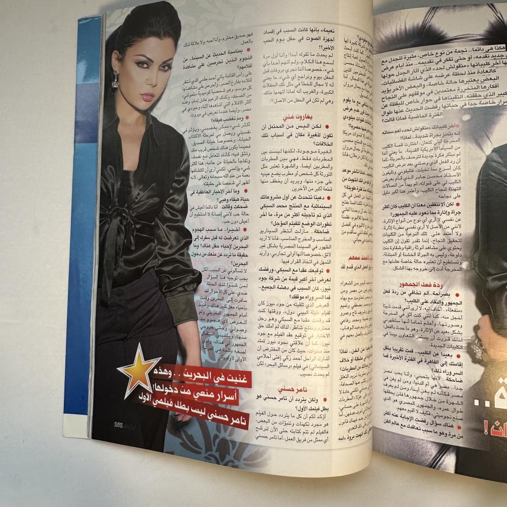 مجلة اليقظة عام 2008