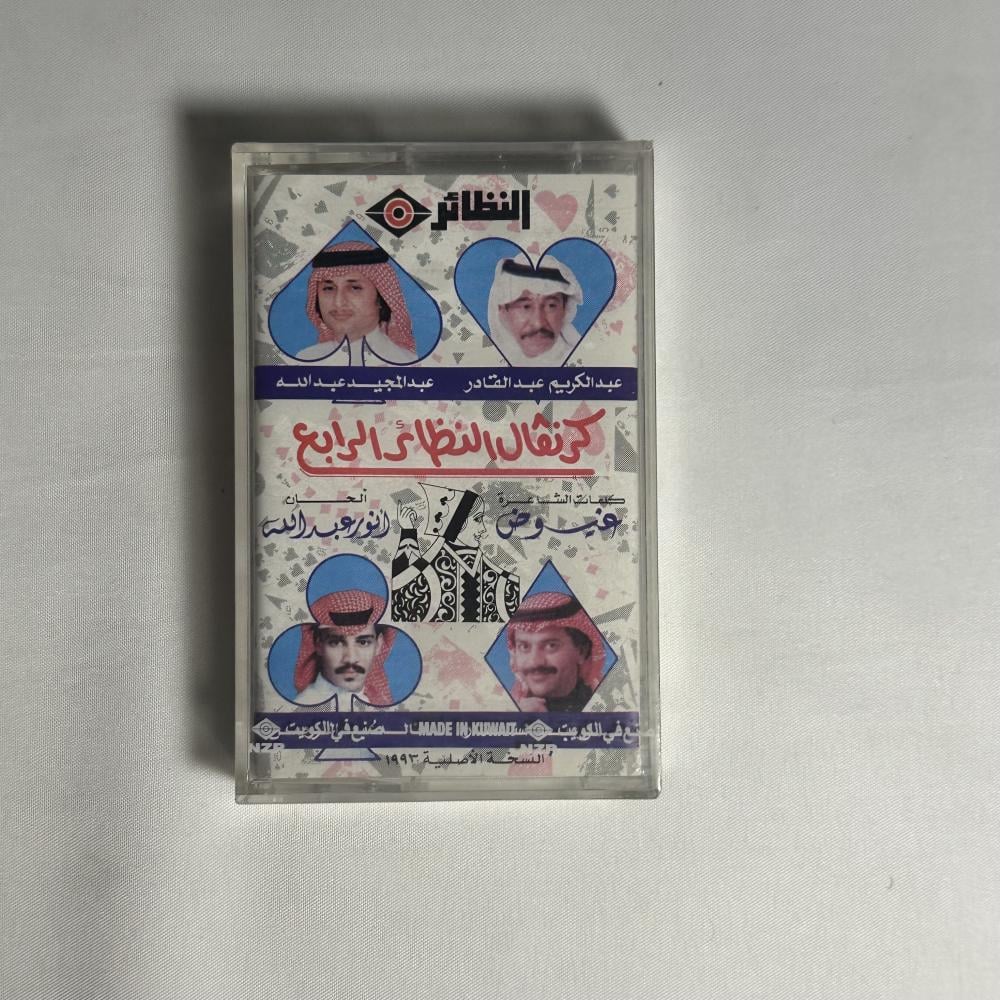 كرنفال النظائر