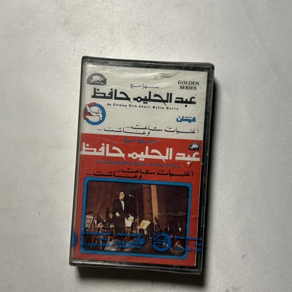 عبدالحليم حافظ - اغنيات شاعت وعاشت