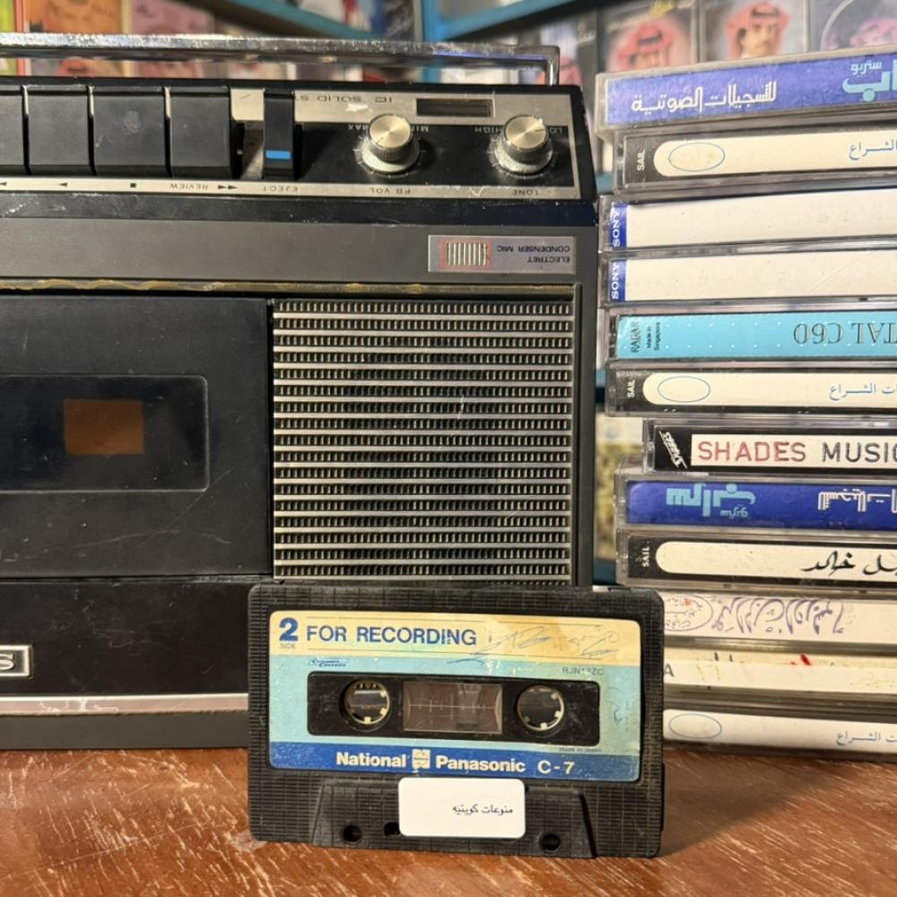 منوعات كويتيه