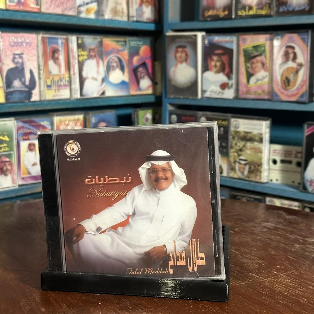cd - طلال مداح - نبطيات