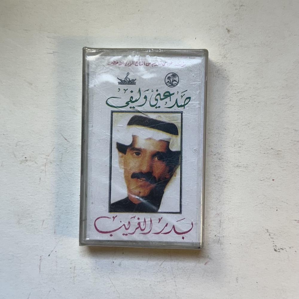 عبدالله الغريب - صد عني حبيبي