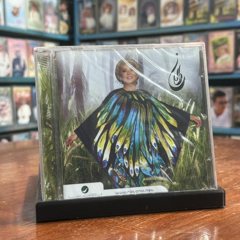 cd - نوال - مثل النسيم