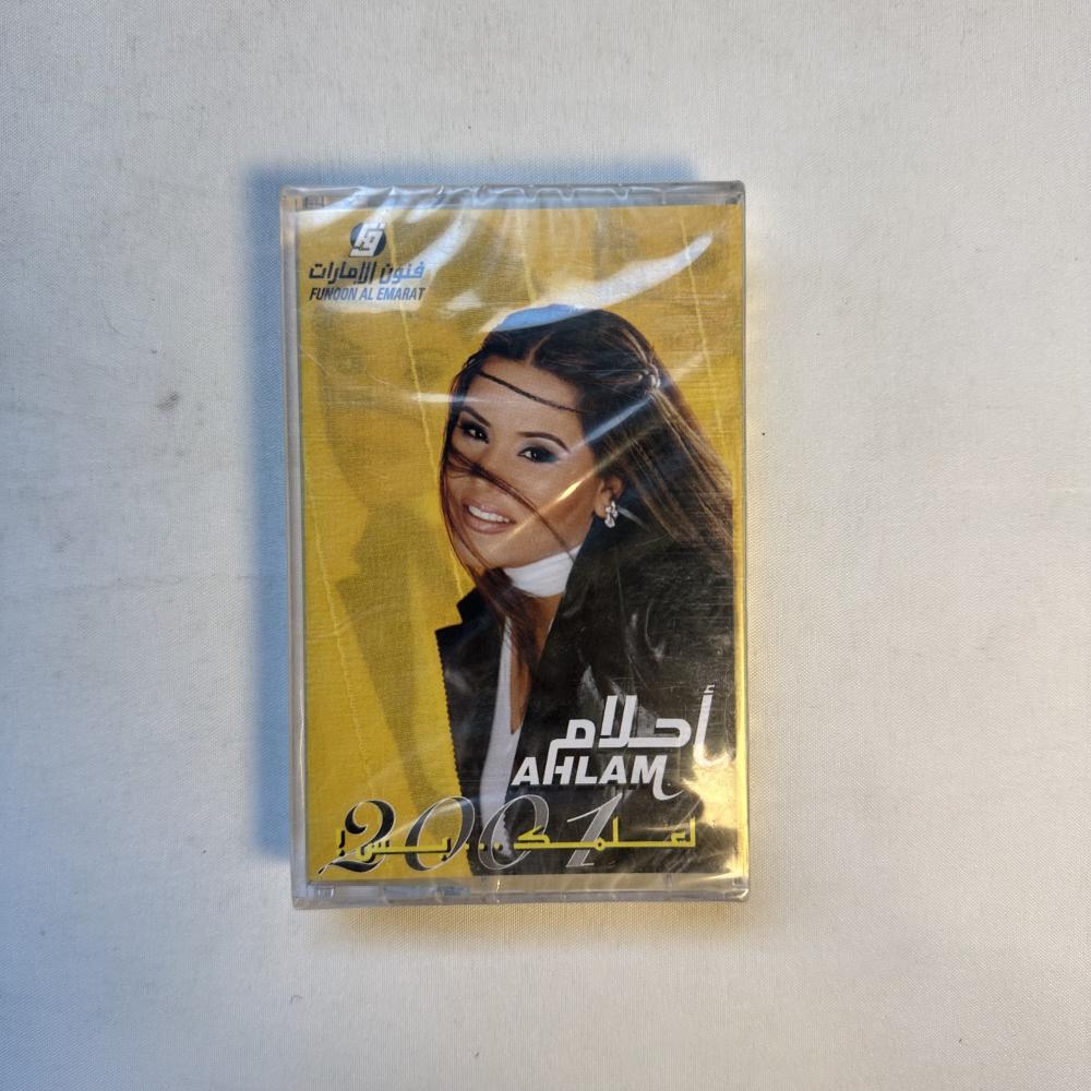 احلام لعلمك بس