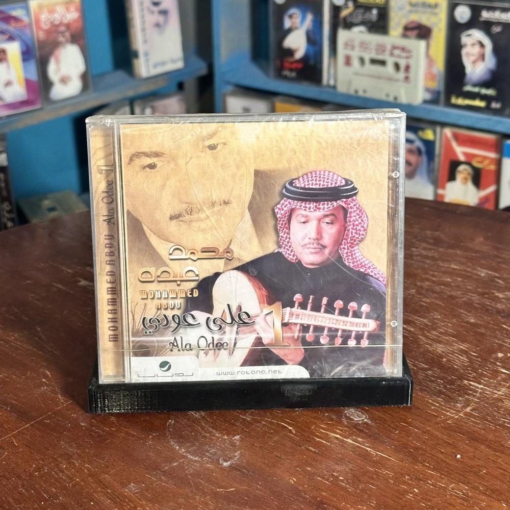 Cd - محمد عبده - وقف ترى لي - على عودي ١