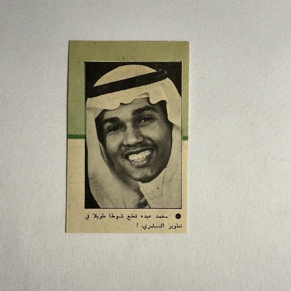 صوره لمحمد عبده