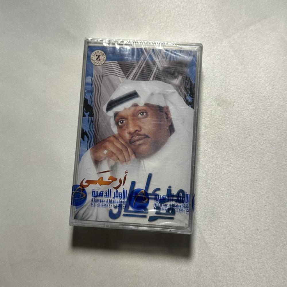 مزعل فرحان - ارحمي