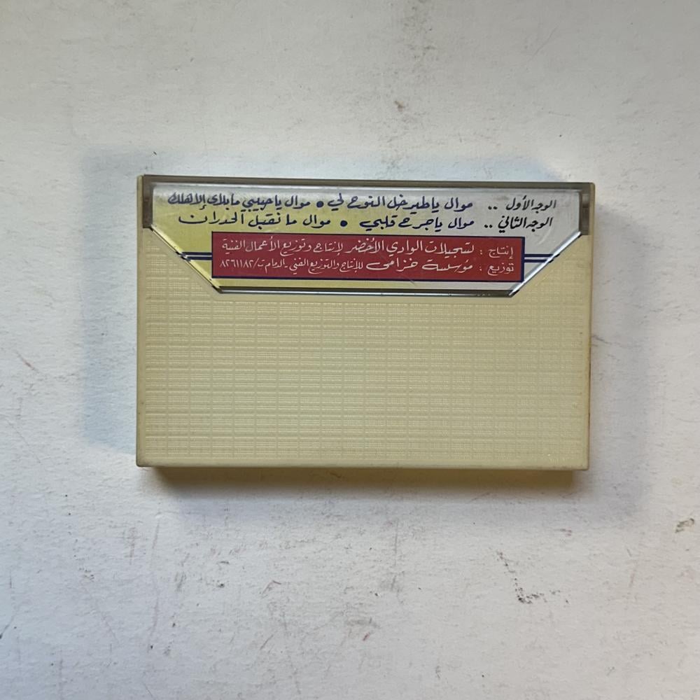 عبدالله الصريخ -ياطير خل النوح لي