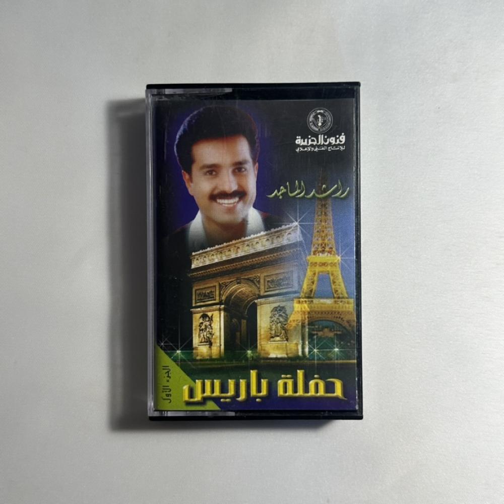 راشد الماجد - حفلة باريس ١