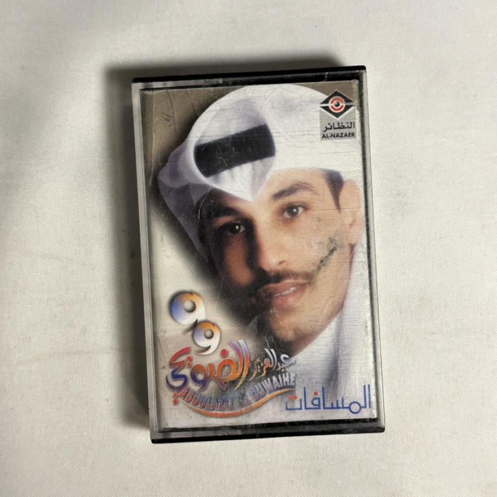 عبدالعزيز الضويحي - المسافات