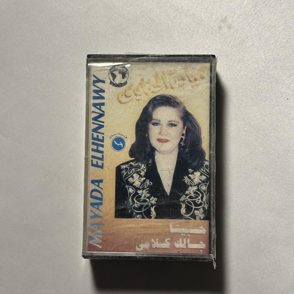 ميادة الحناوي  - حبينا