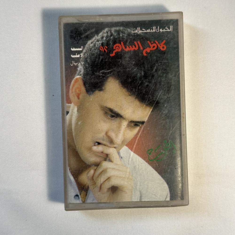 كاظم الساهر  - افرح