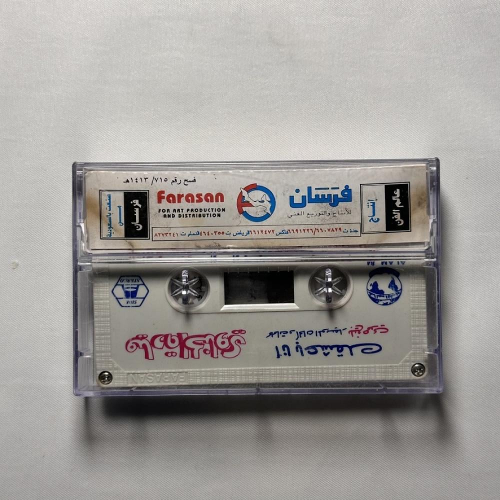 ميادة الحناوي - انا بعشقك