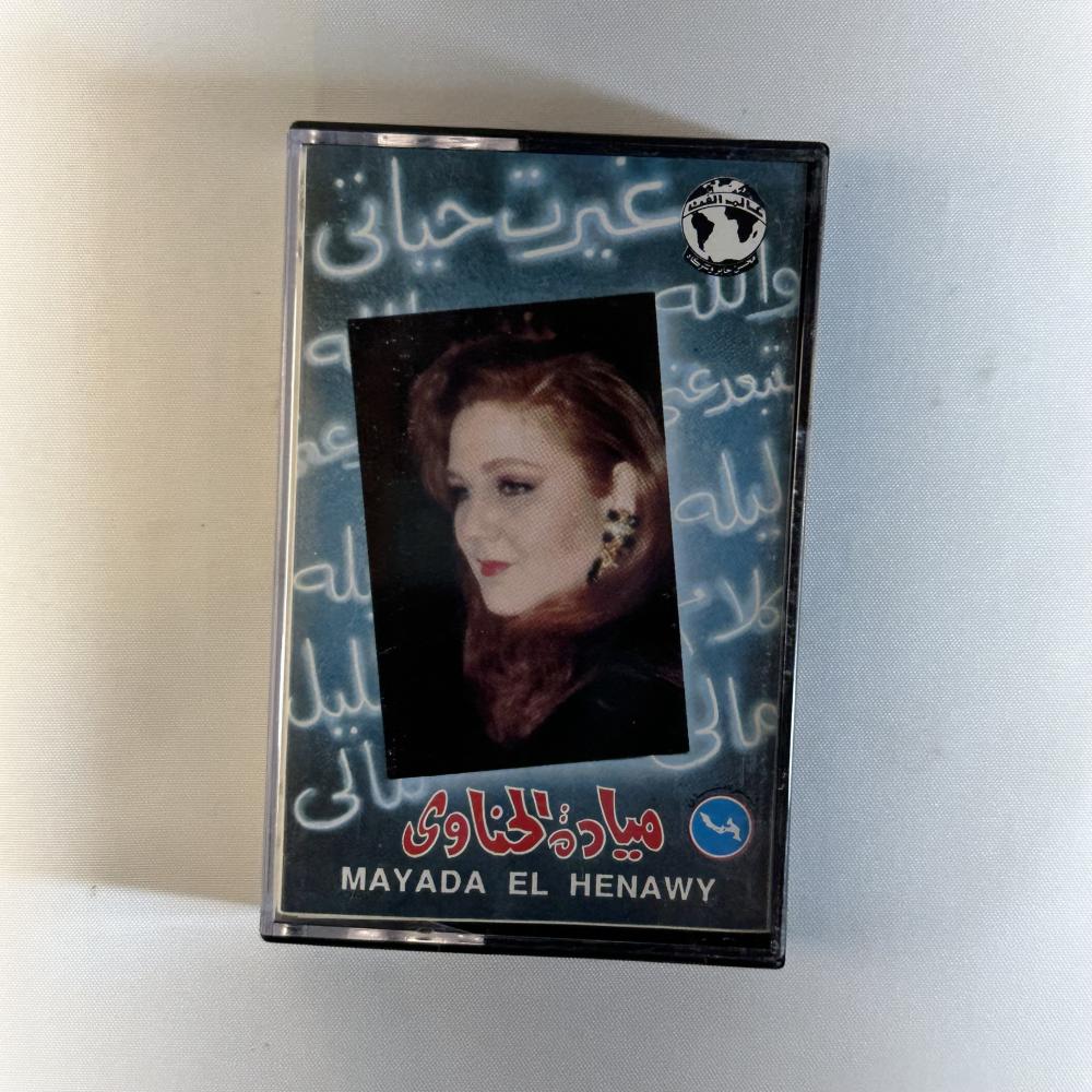 ميادة الحناوي - غيرت حياتي