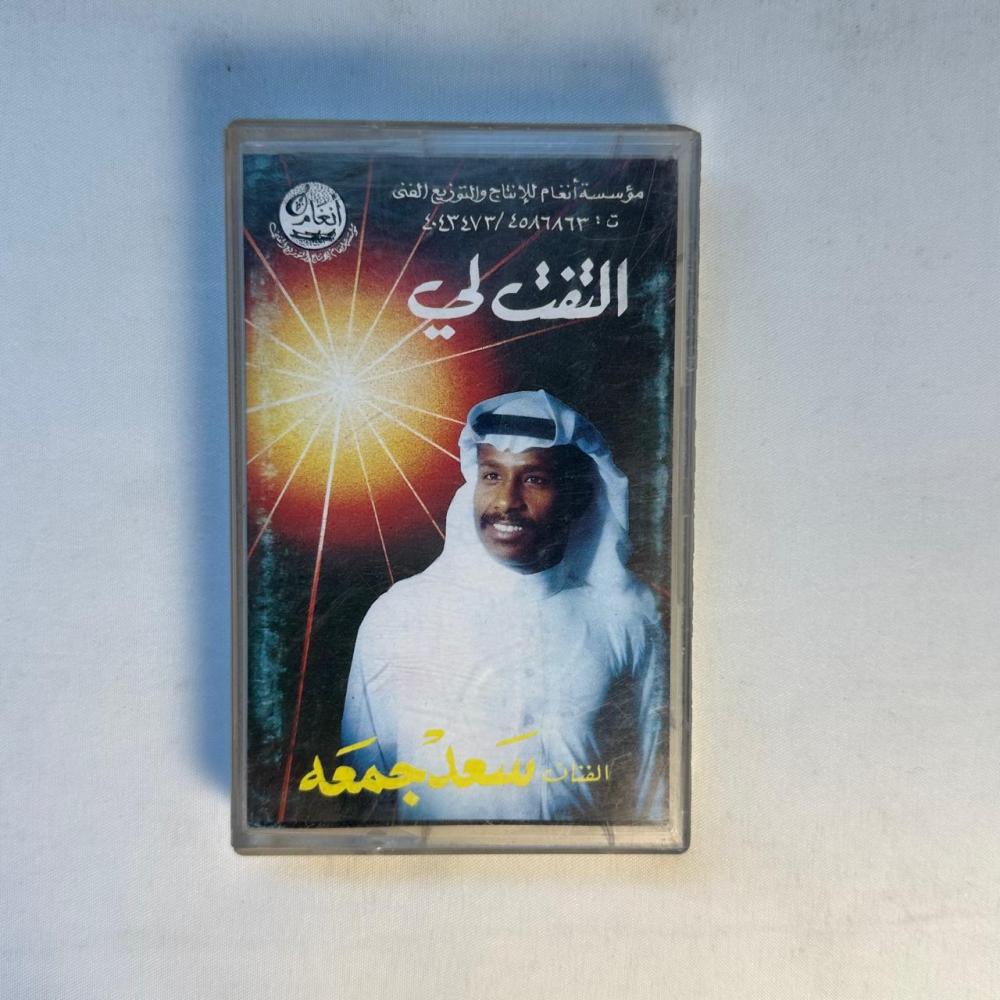 سعد جمعة - التفت لي
