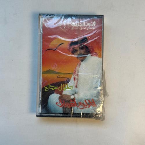 طلال مداح - انا راجع اشوفك