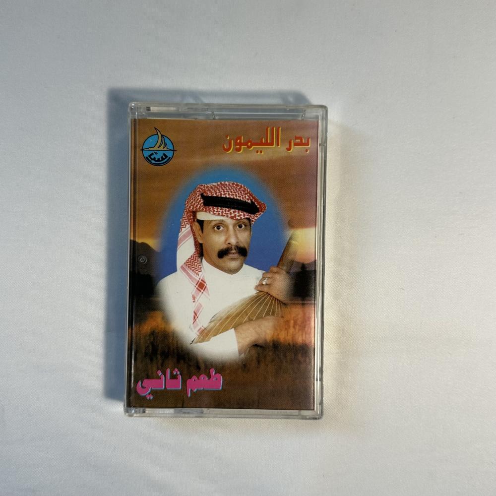 بدر الليمون - طعم ثاني