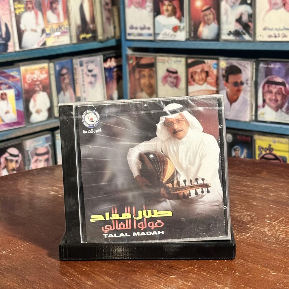 cd -  طلال مداح - قولو للغالي