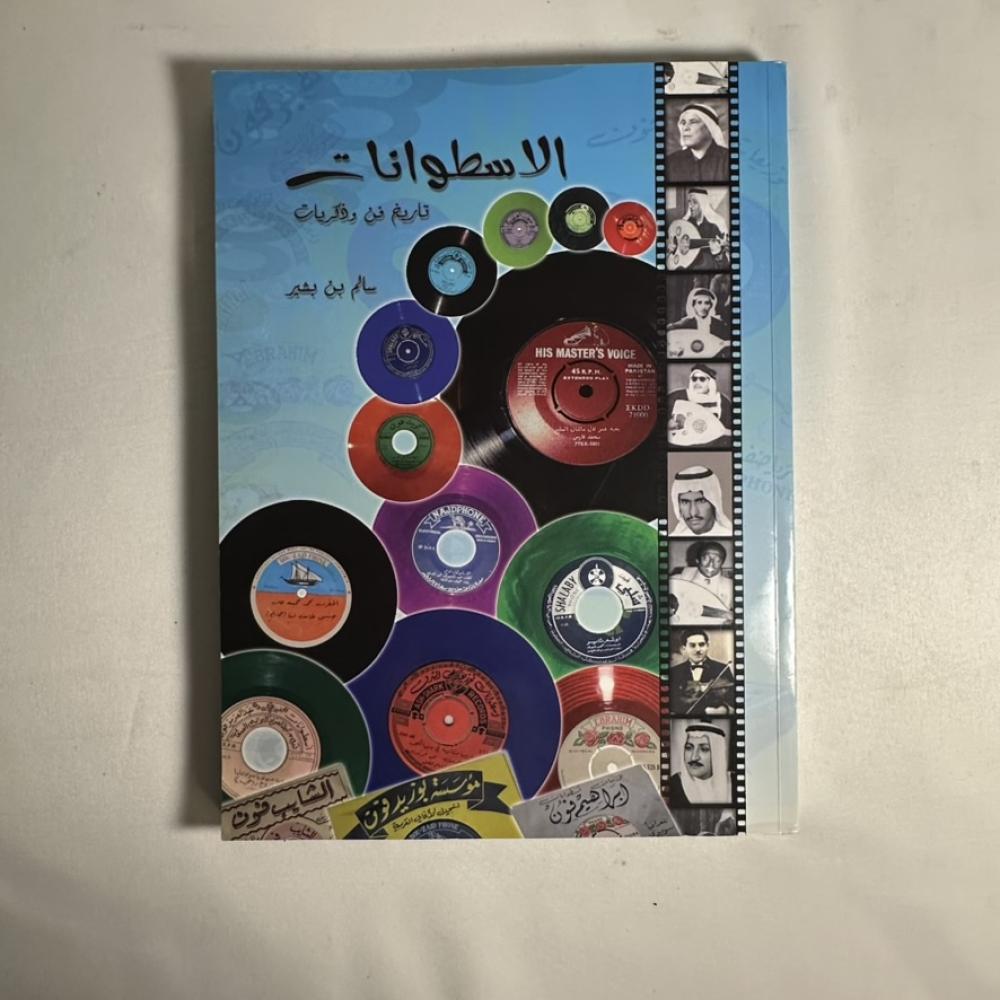 كتاب الاسطوانات