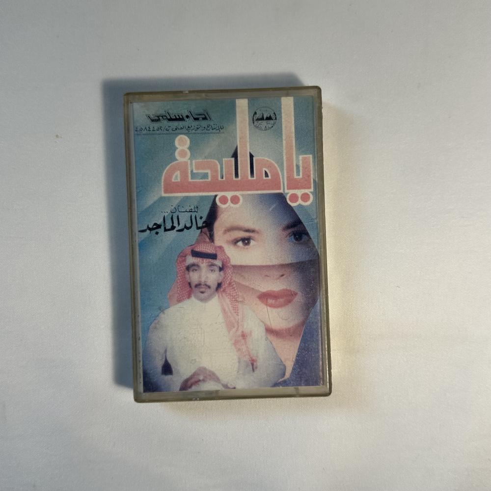 خالد الماجد - يا مليحة