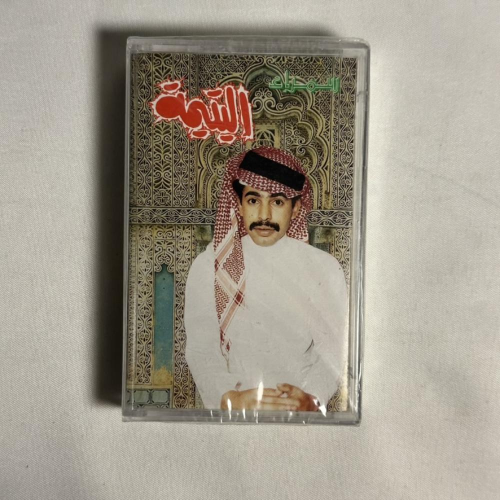خالد السلامة - اليتيمة