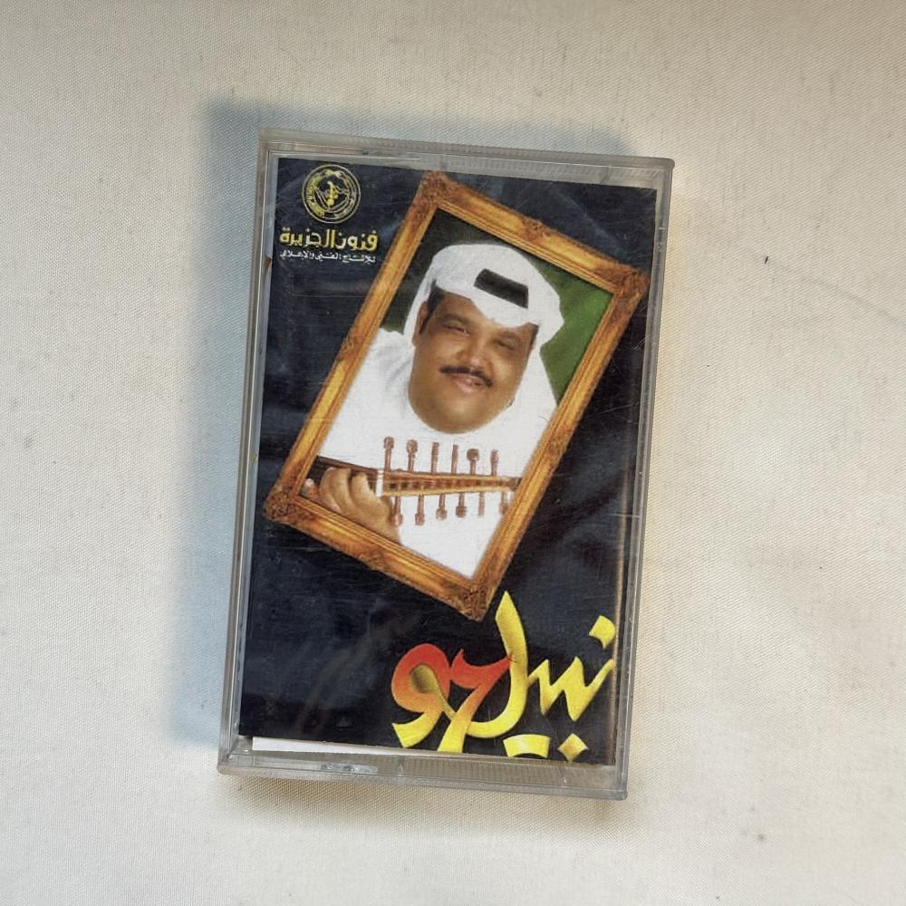 نبيل شعيل - غروك