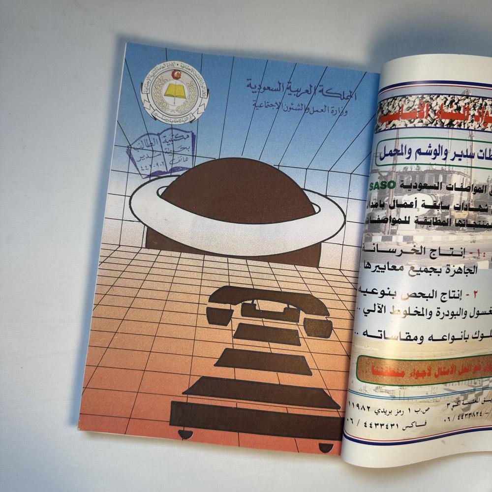 دليل الهاتف في منطقة سدير